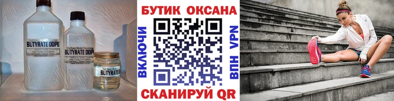 Бутират 99%  как найти   Бердск 